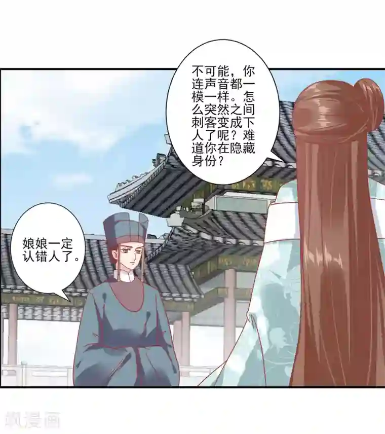 读档皇后第142话 认错人了