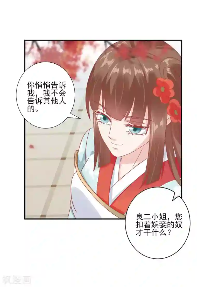 读档皇后第142话 认错人了