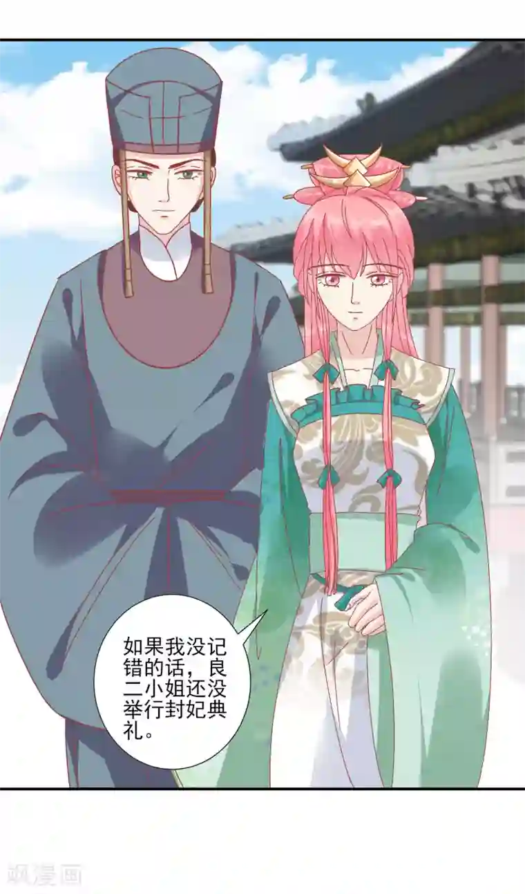 读档皇后第142话 认错人了