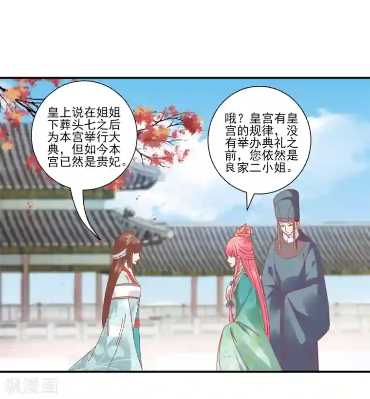 读档皇后第142话 认错人了