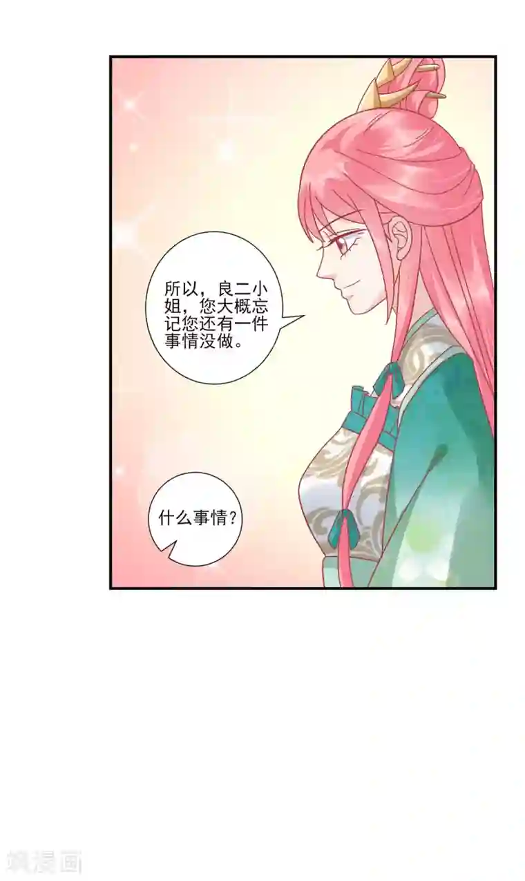 读档皇后第142话 认错人了