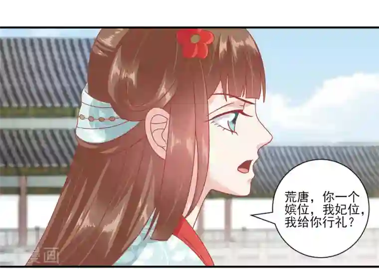 读档皇后第142话 认错人了