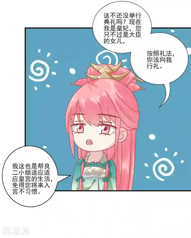 读档皇后第142话 认错人了