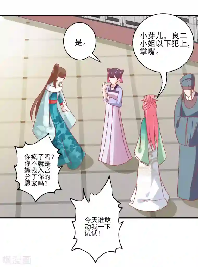 读档皇后第142话 认错人了