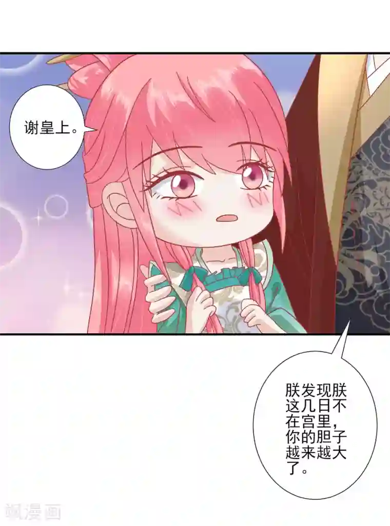 读档皇后第142话 认错人了