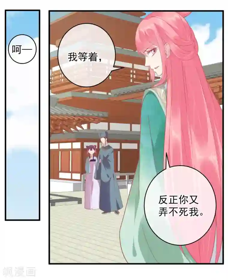 读档皇后第143话 我来教你礼仪