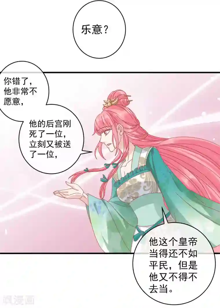 读档皇后第143话 我来教你礼仪