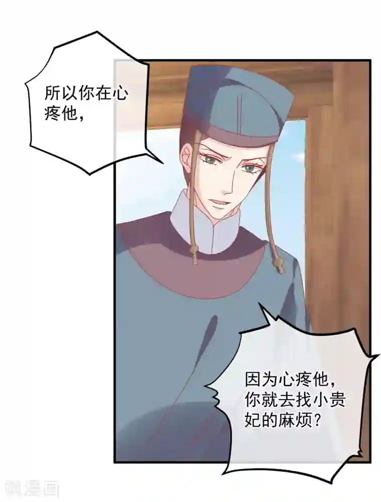 读档皇后第143话 我来教你礼仪