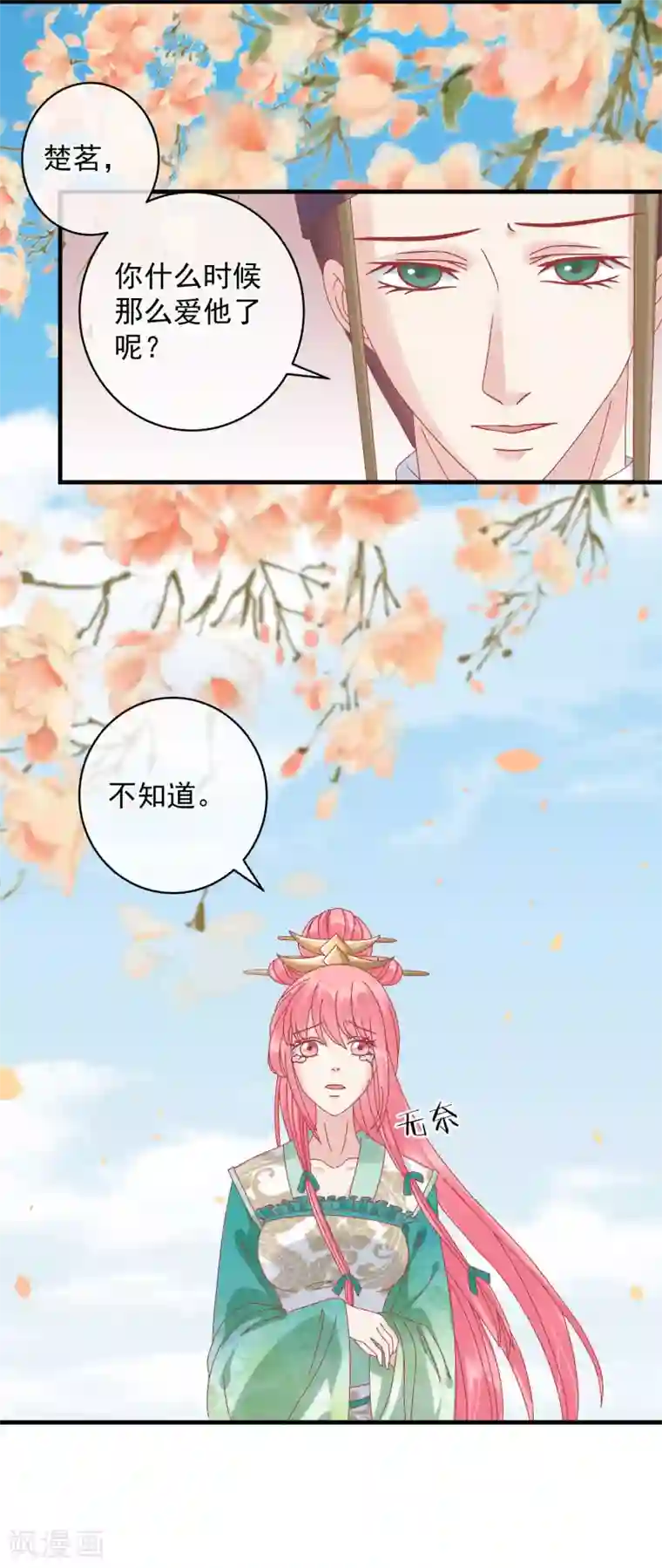 读档皇后第143话 我来教你礼仪