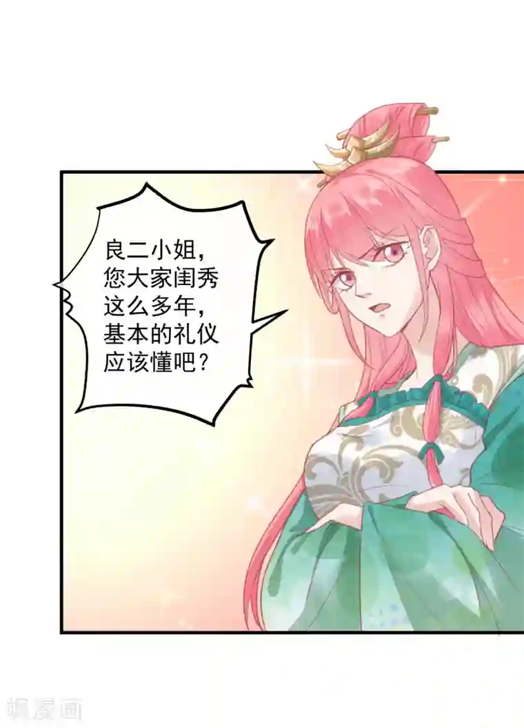 读档皇后第143话 我来教你礼仪