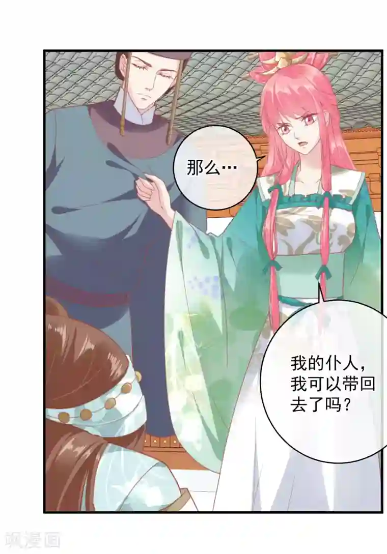 读档皇后第143话 我来教你礼仪