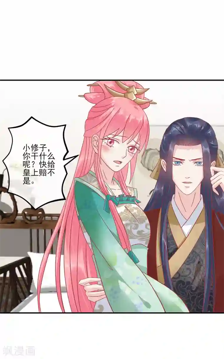 读档皇后第144话 封妃大典