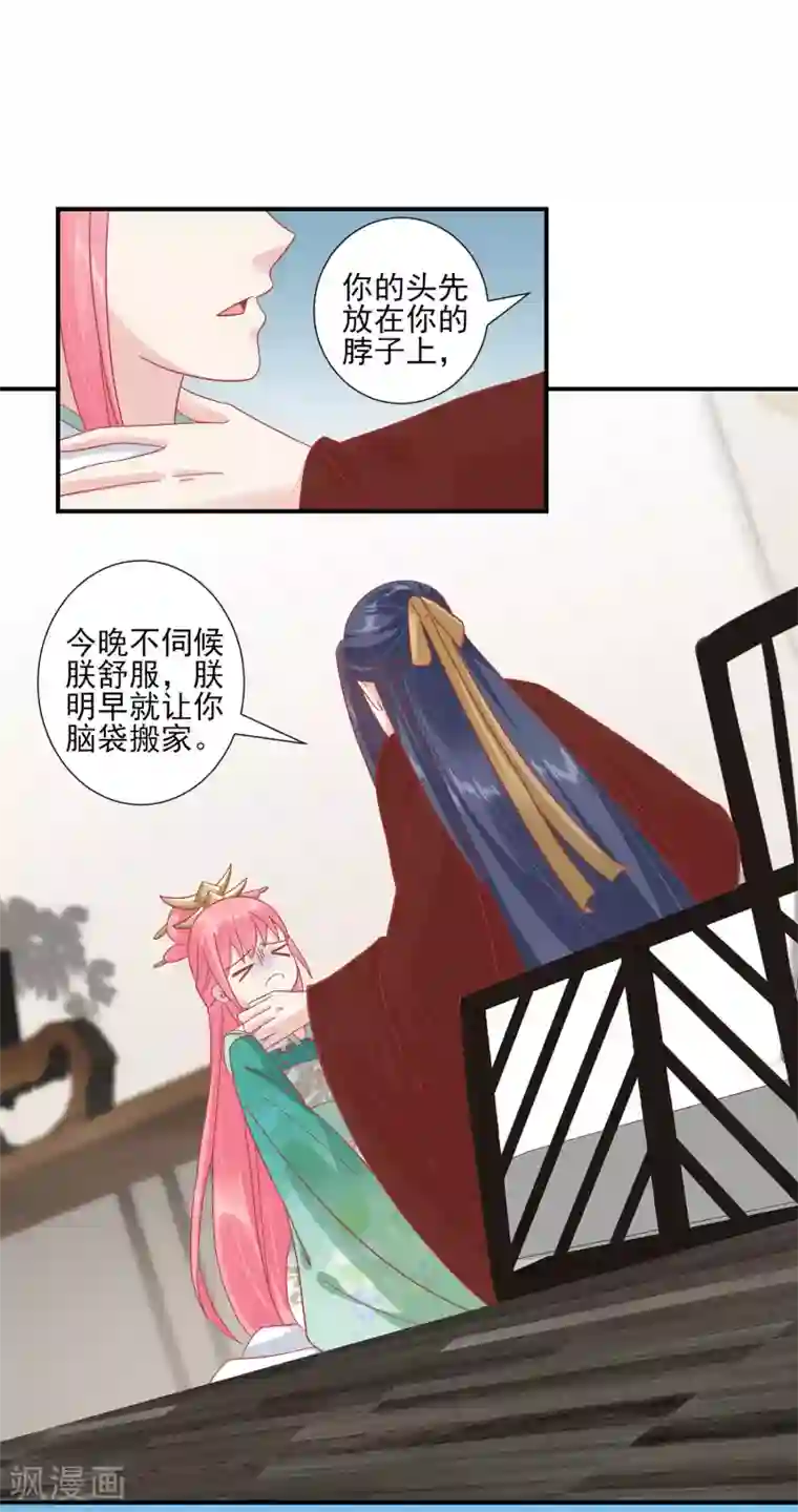 读档皇后第144话 封妃大典