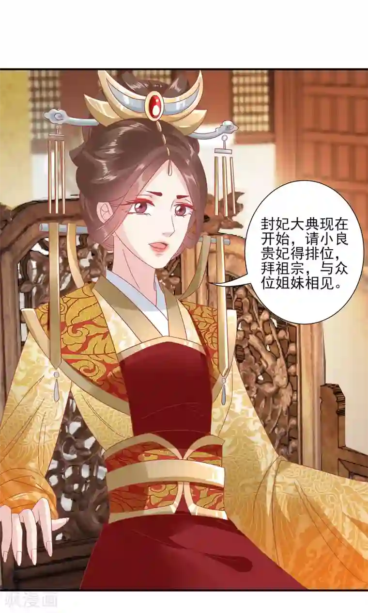 读档皇后第144话 封妃大典