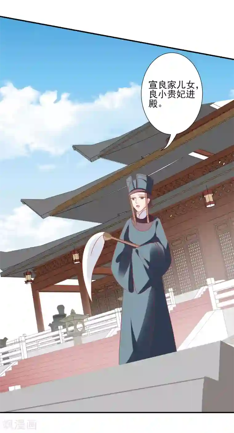 读档皇后第144话 封妃大典