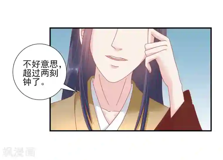 读档皇后第144话 封妃大典