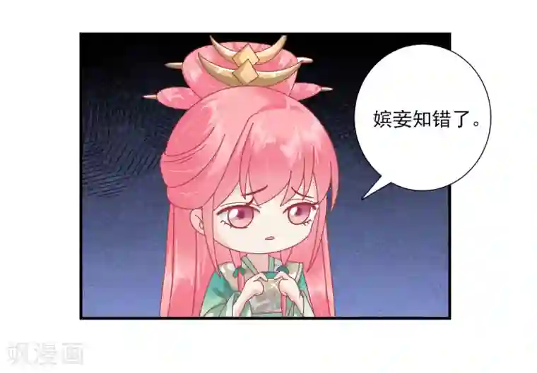 读档皇后第144话 封妃大典