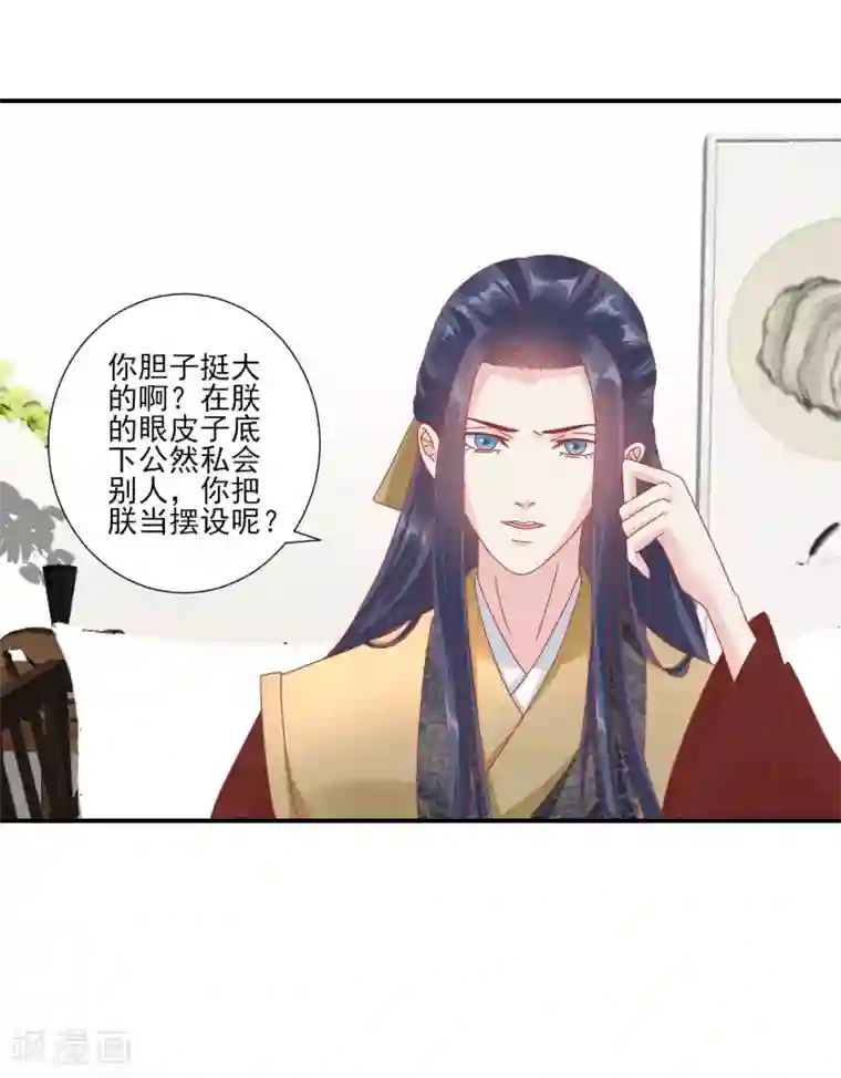 读档皇后第144话 封妃大典