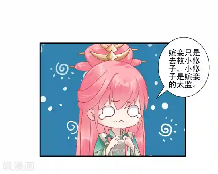 读档皇后第144话 封妃大典