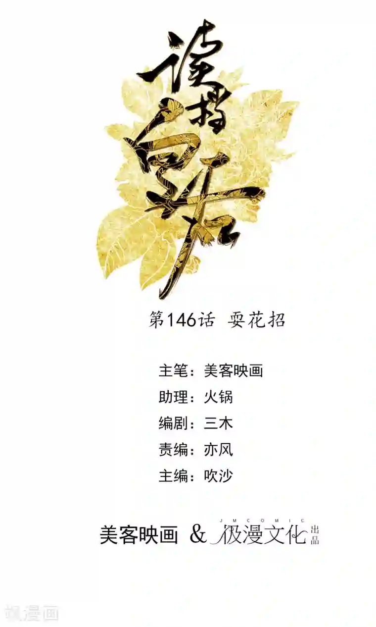 读档皇后第146话 耍花招