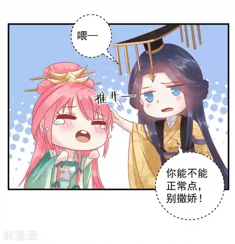 读档皇后第146话 耍花招