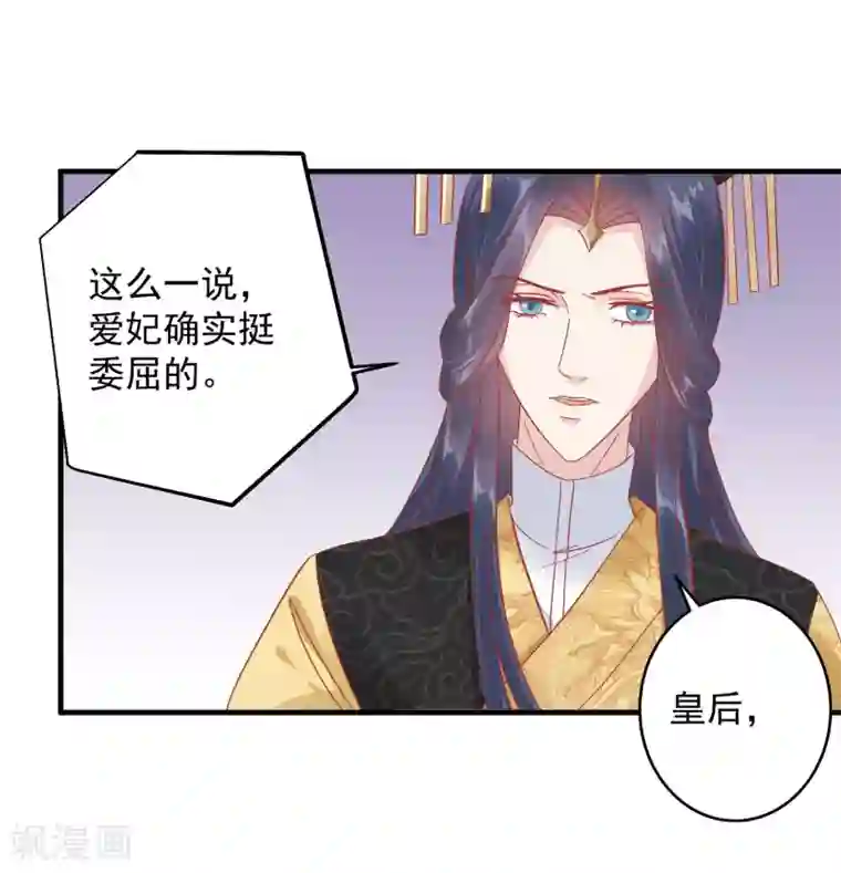 读档皇后第146话 耍花招