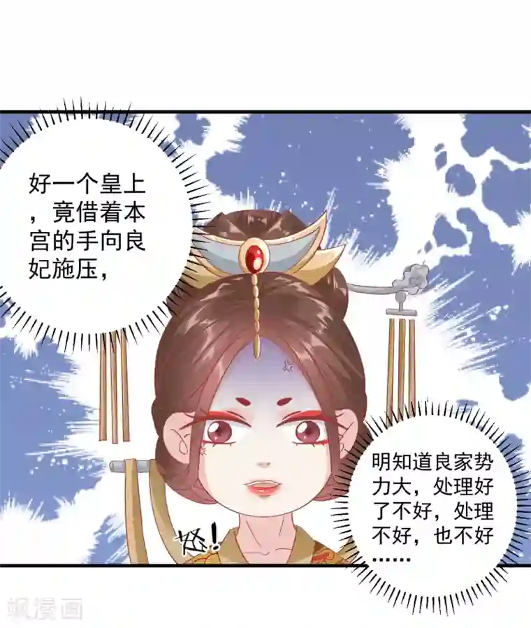 读档皇后第146话 耍花招