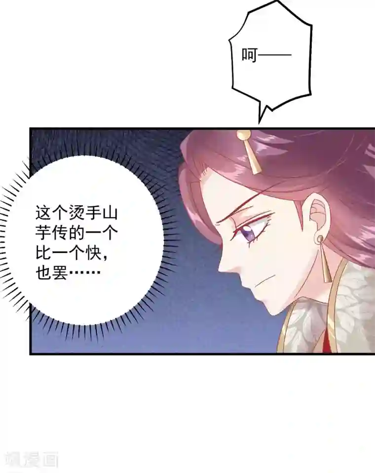 读档皇后第146话 耍花招