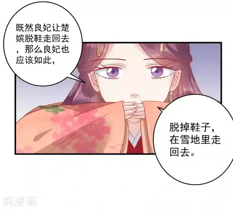 读档皇后第146话 耍花招