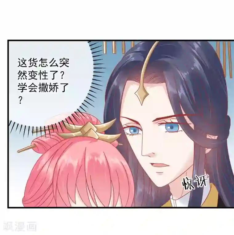 读档皇后第146话 耍花招