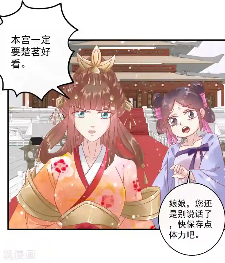 读档皇后第146话 耍花招