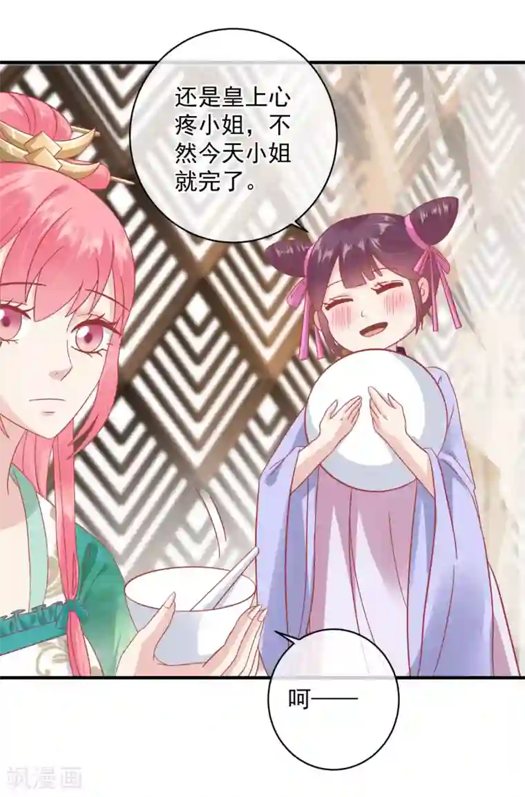 读档皇后第146话 耍花招