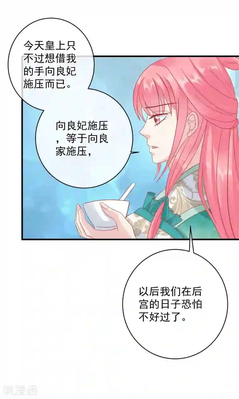 读档皇后第146话 耍花招