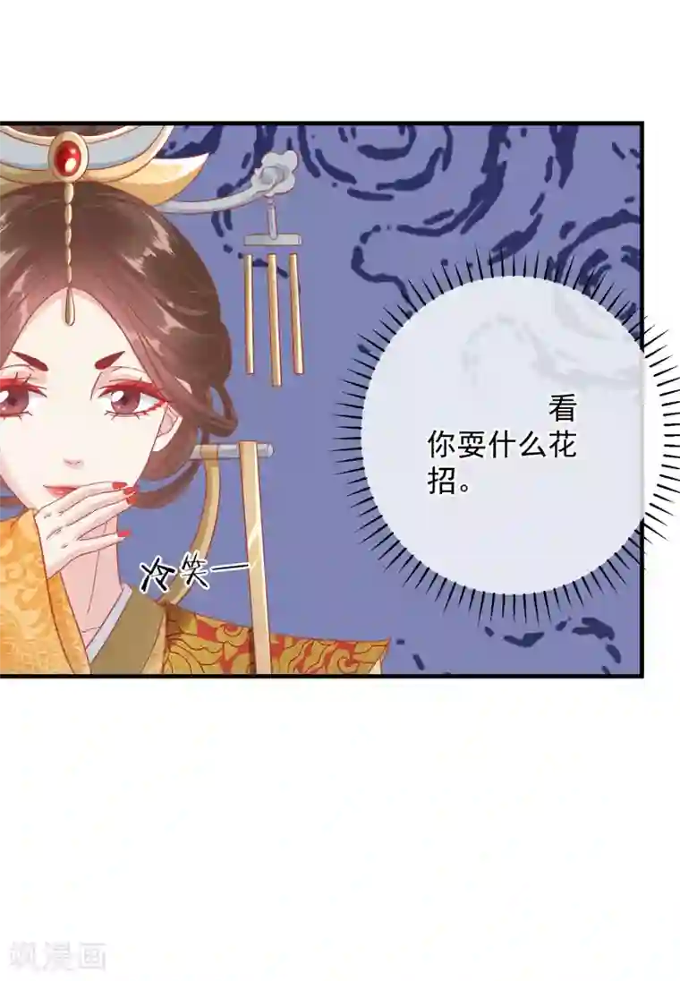 读档皇后第146话 耍花招