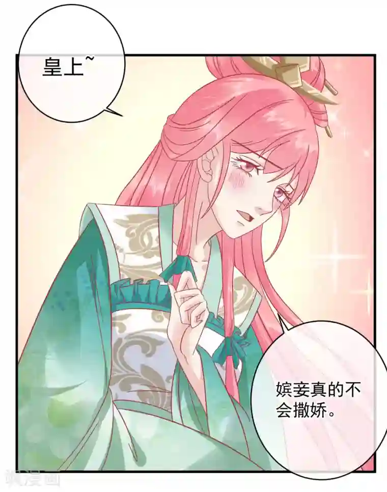读档皇后第147话 臣妾不会撒娇