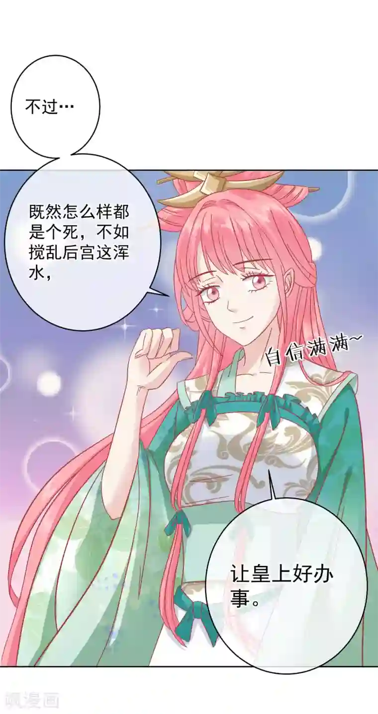 读档皇后第147话 臣妾不会撒娇