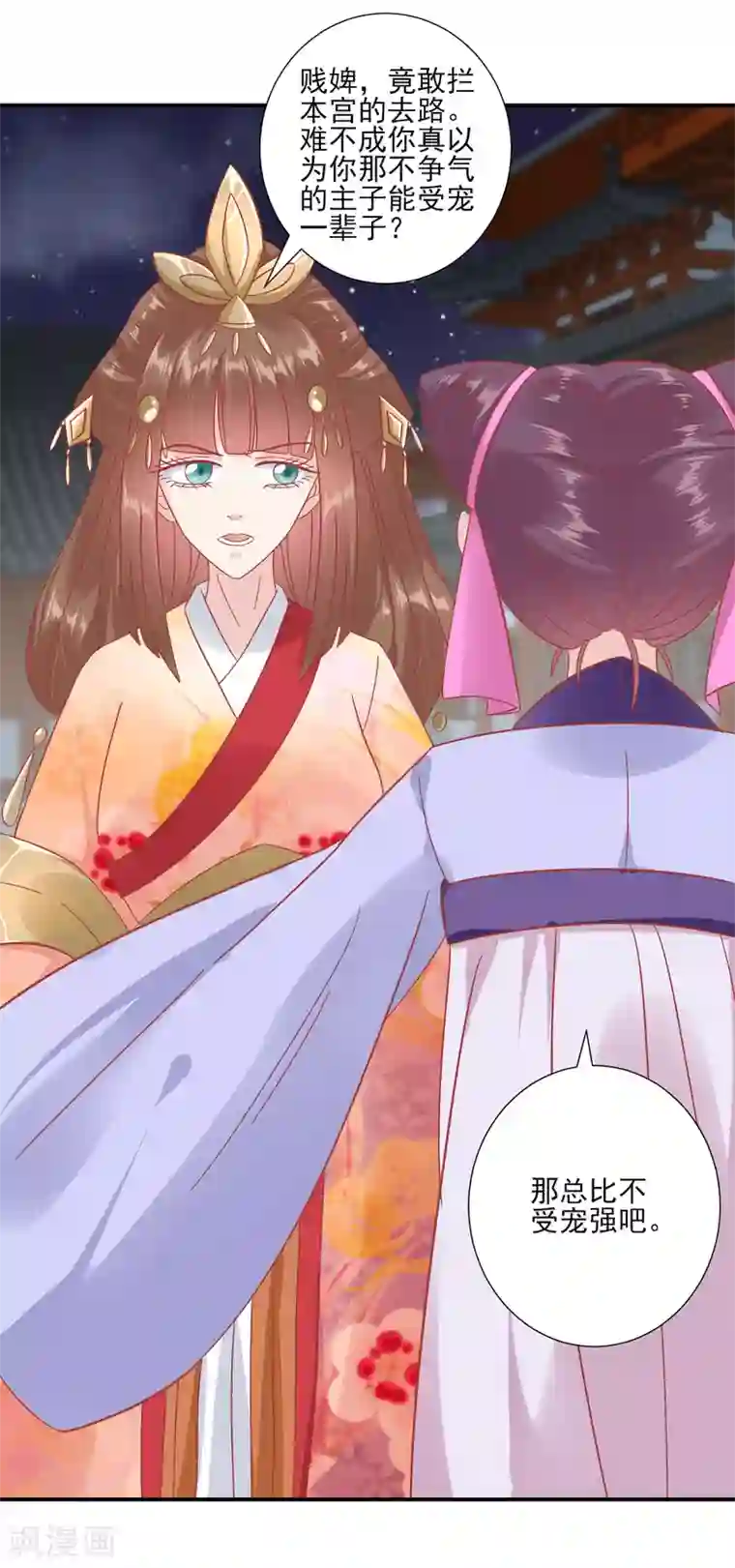 读档皇后第148话 奴婢就是奴婢