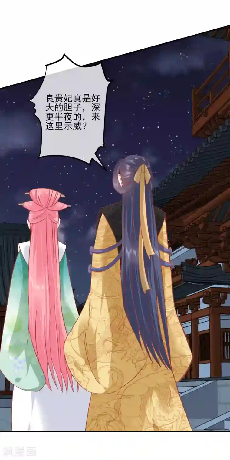 读档皇后第148话 奴婢就是奴婢