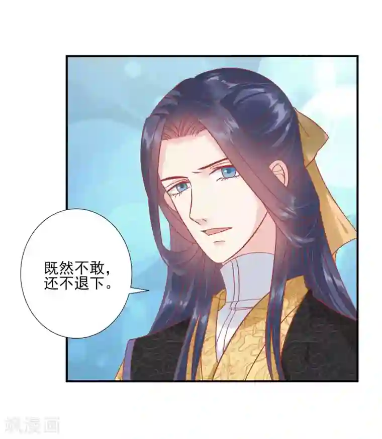 读档皇后第148话 奴婢就是奴婢