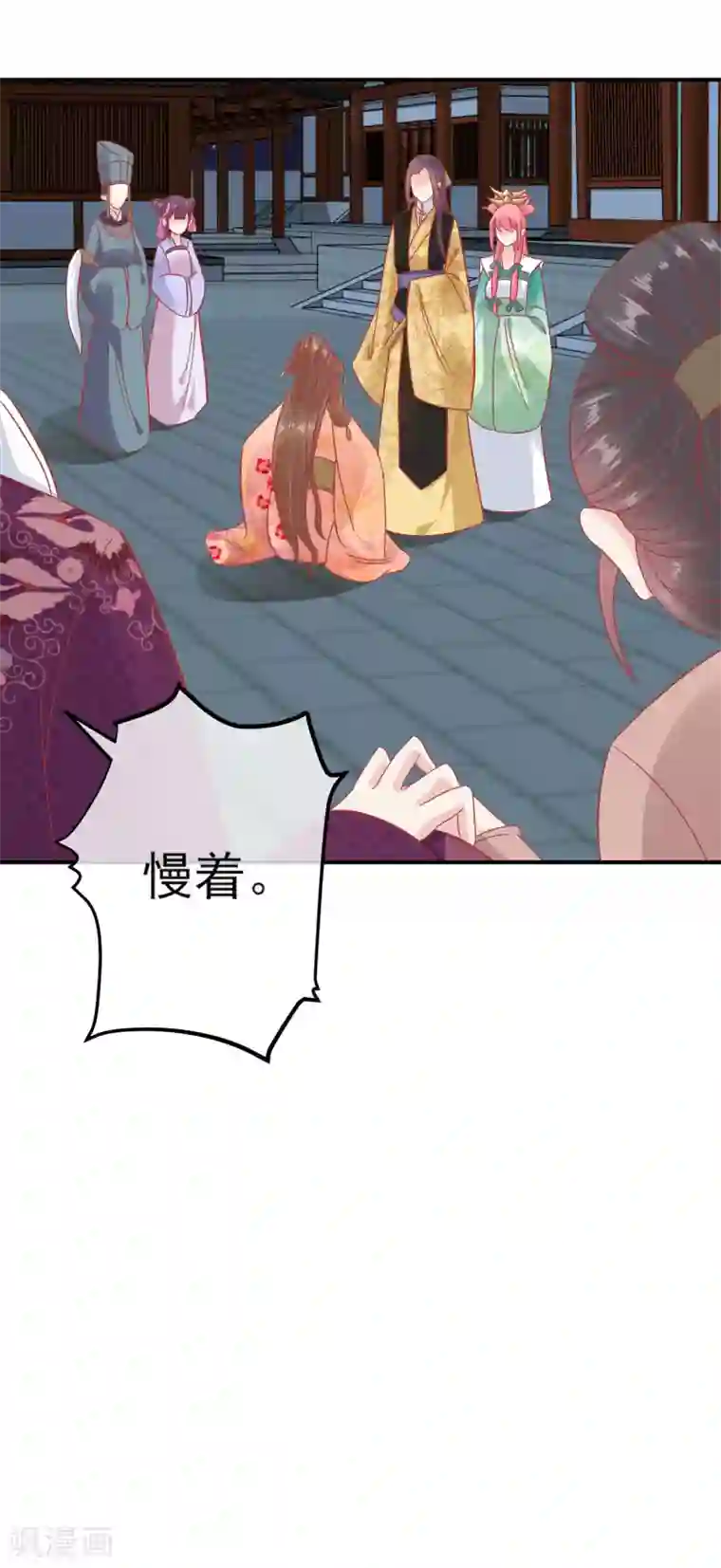 读档皇后第148话 奴婢就是奴婢