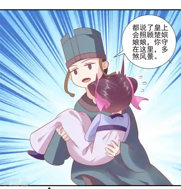 读档皇后第148话 奴婢就是奴婢