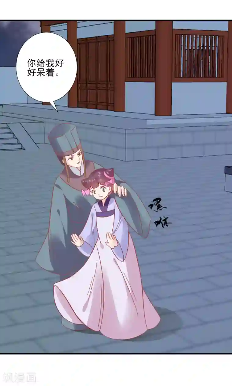 读档皇后第148话 奴婢就是奴婢