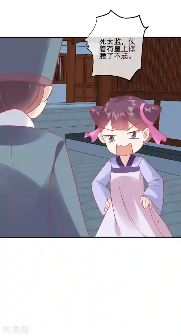 读档皇后第148话 奴婢就是奴婢