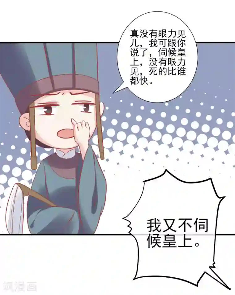 读档皇后第148话 奴婢就是奴婢