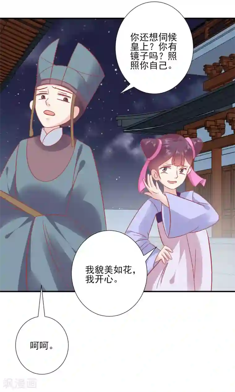 读档皇后第148话 奴婢就是奴婢