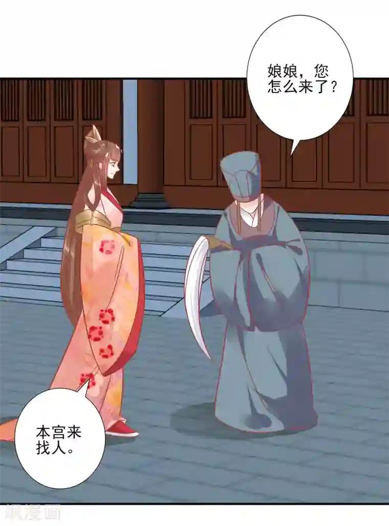 读档皇后第148话 奴婢就是奴婢