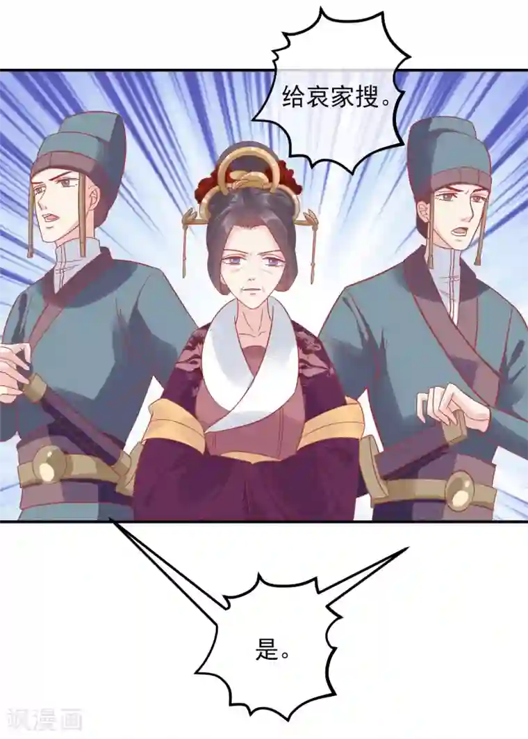 读档皇后第149话 我在谁敢搜