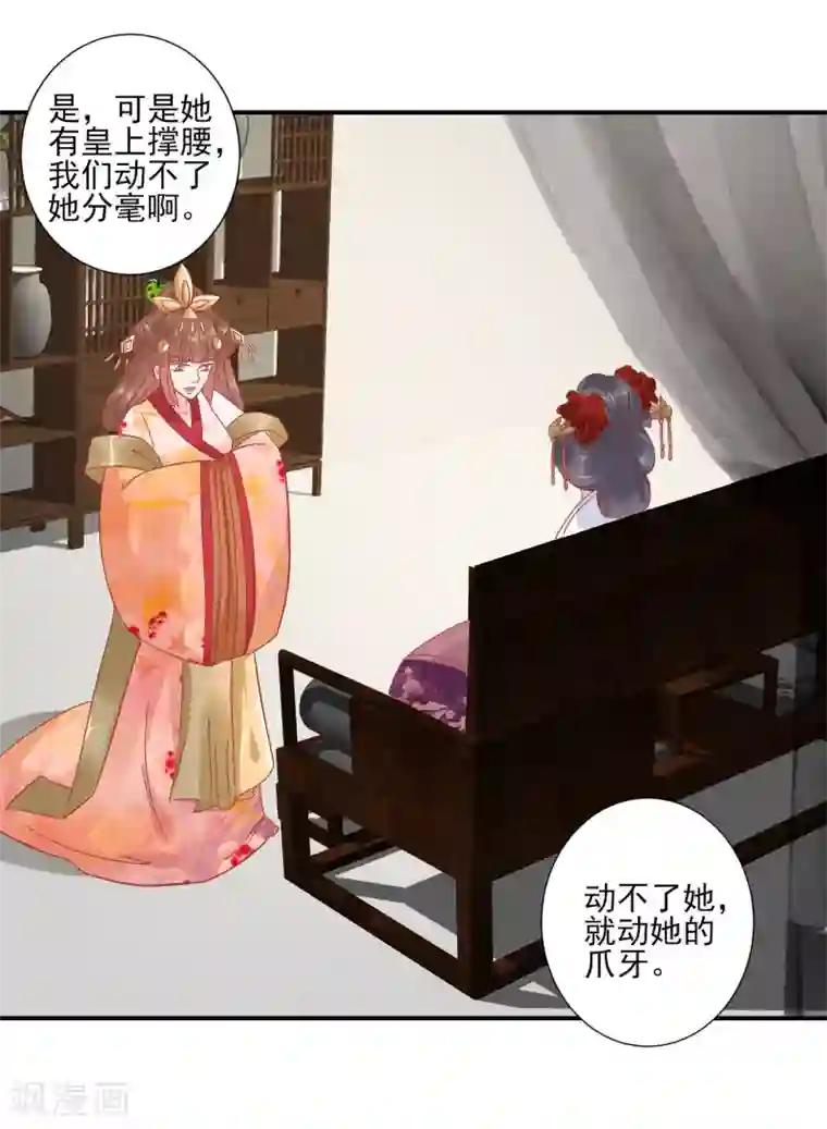 读档皇后第149话 我在谁敢搜