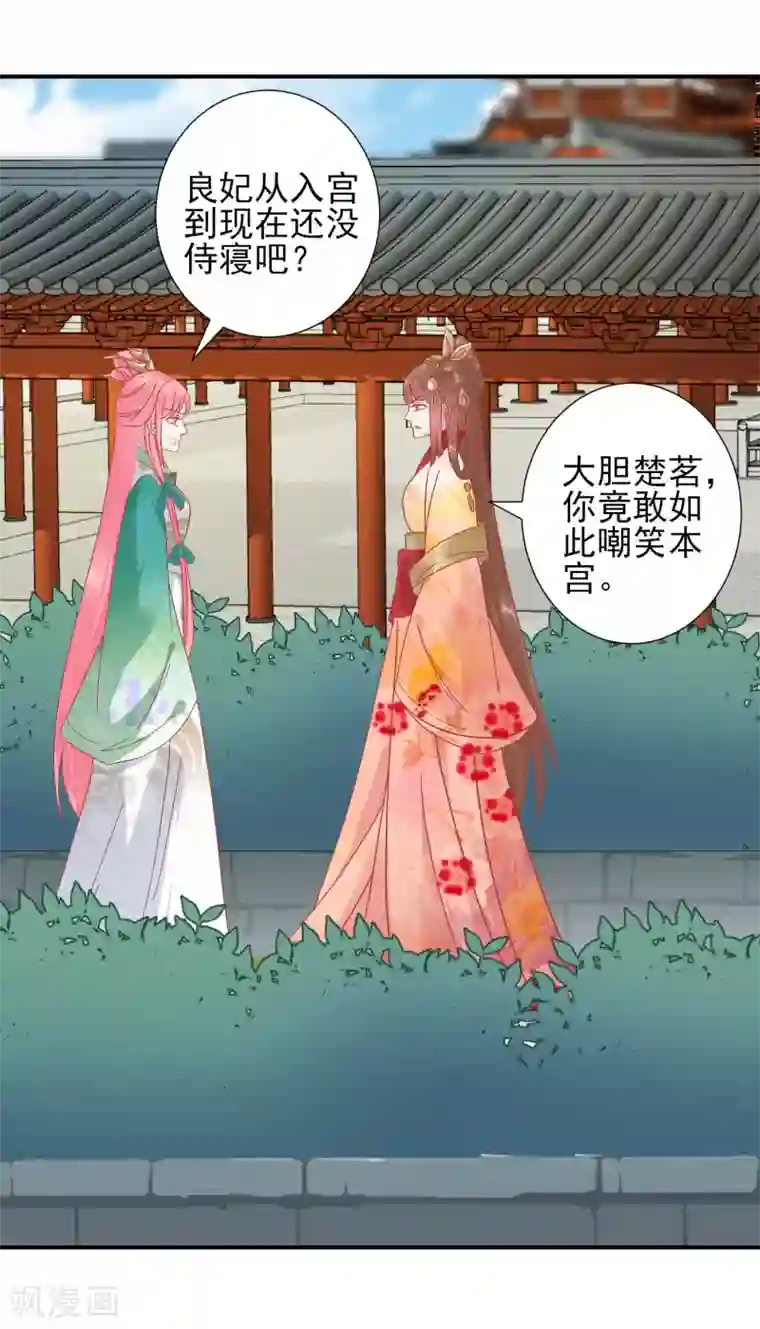 读档皇后第149话 我在谁敢搜