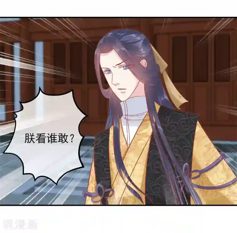 读档皇后第149话 我在谁敢搜